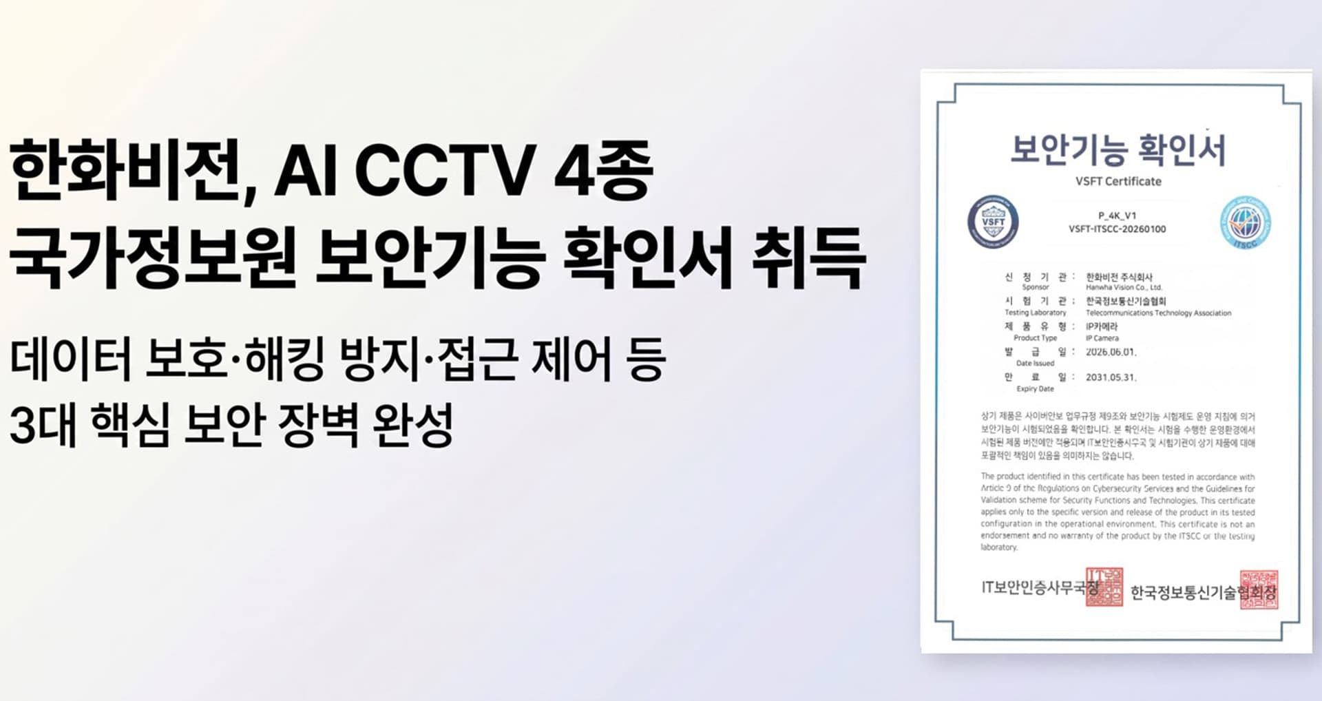 한화비전_보안기능확인서