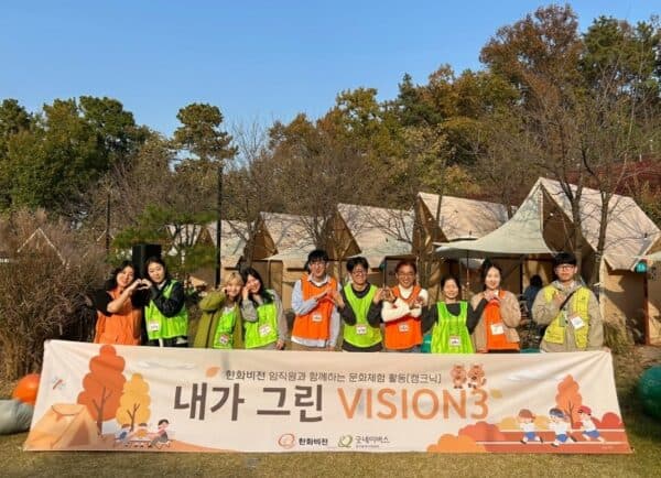 내가 그린 VISION’에 함께한 한화비전 임직원들