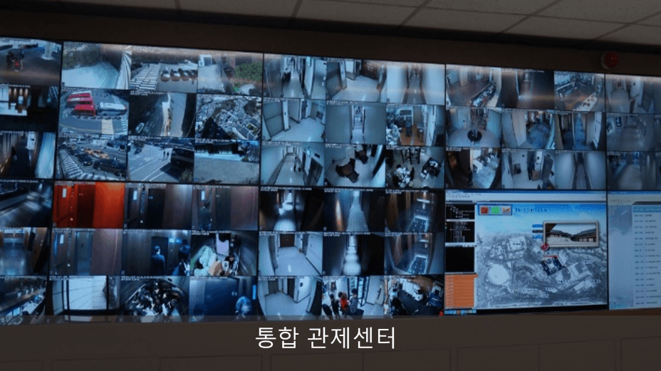 통합 관제센터