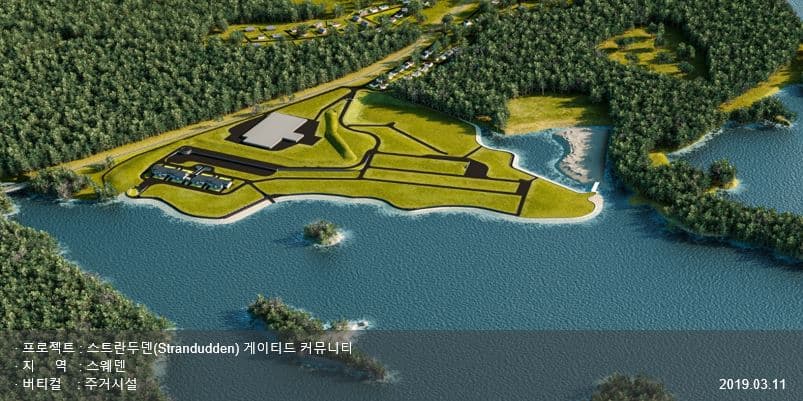 스웨던 주거 커뮤니티