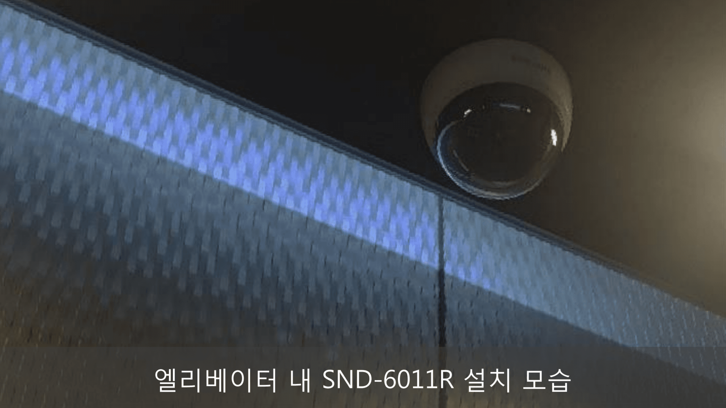 엘리베이터 내 SND-6011R 설치 모습