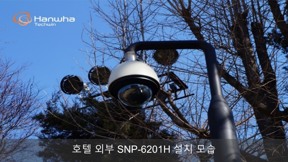 호텔 외부 SNP-6201H 설치 모습 호텔 외부 SNP-6201H 설치 모습