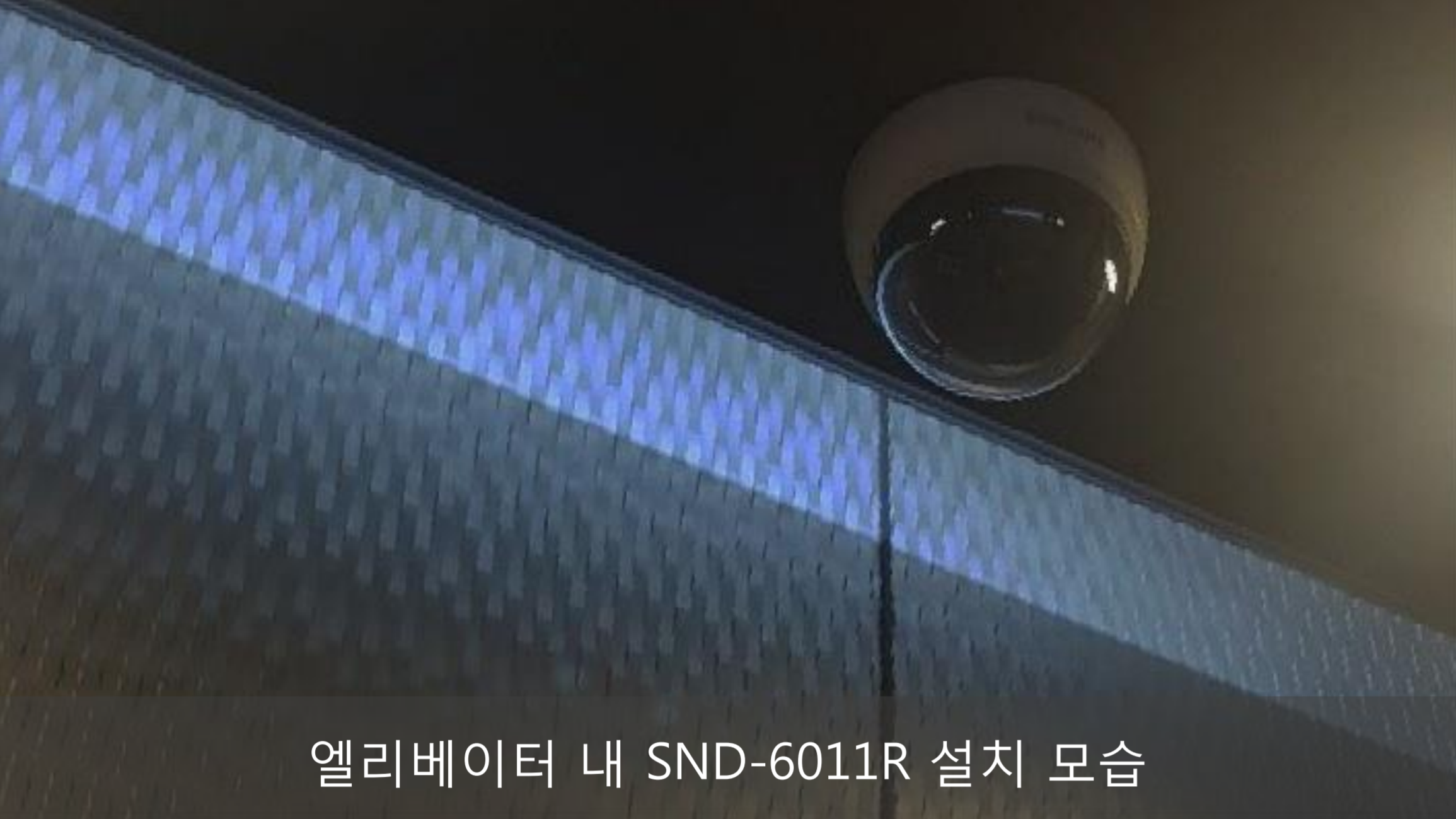 엘리베이터 내 SND-6011R 설치 모습