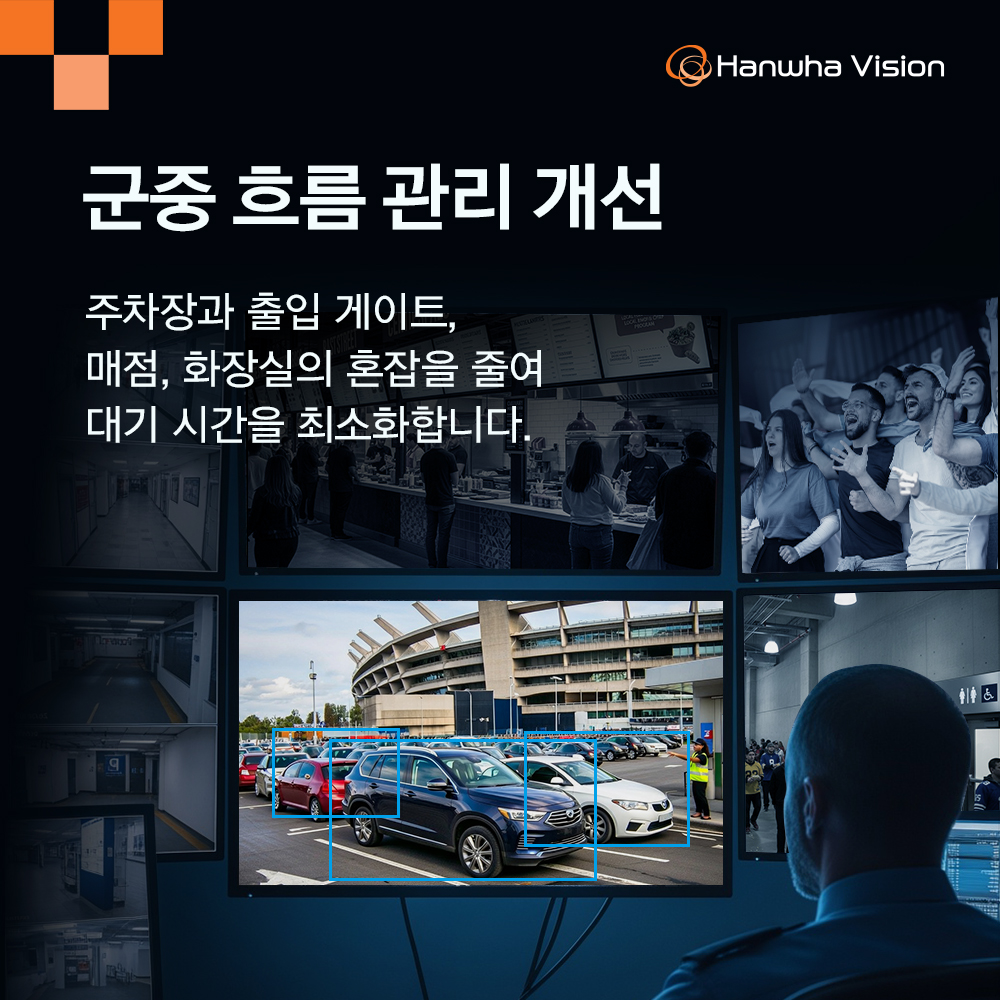 군중 흐름 관리 개선