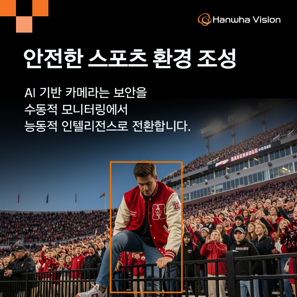 안전한 스포츠 환경 조성