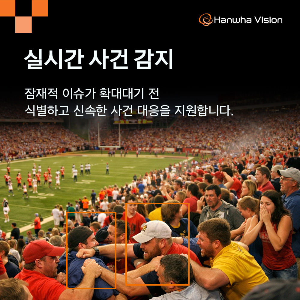 실시간 사건 감지