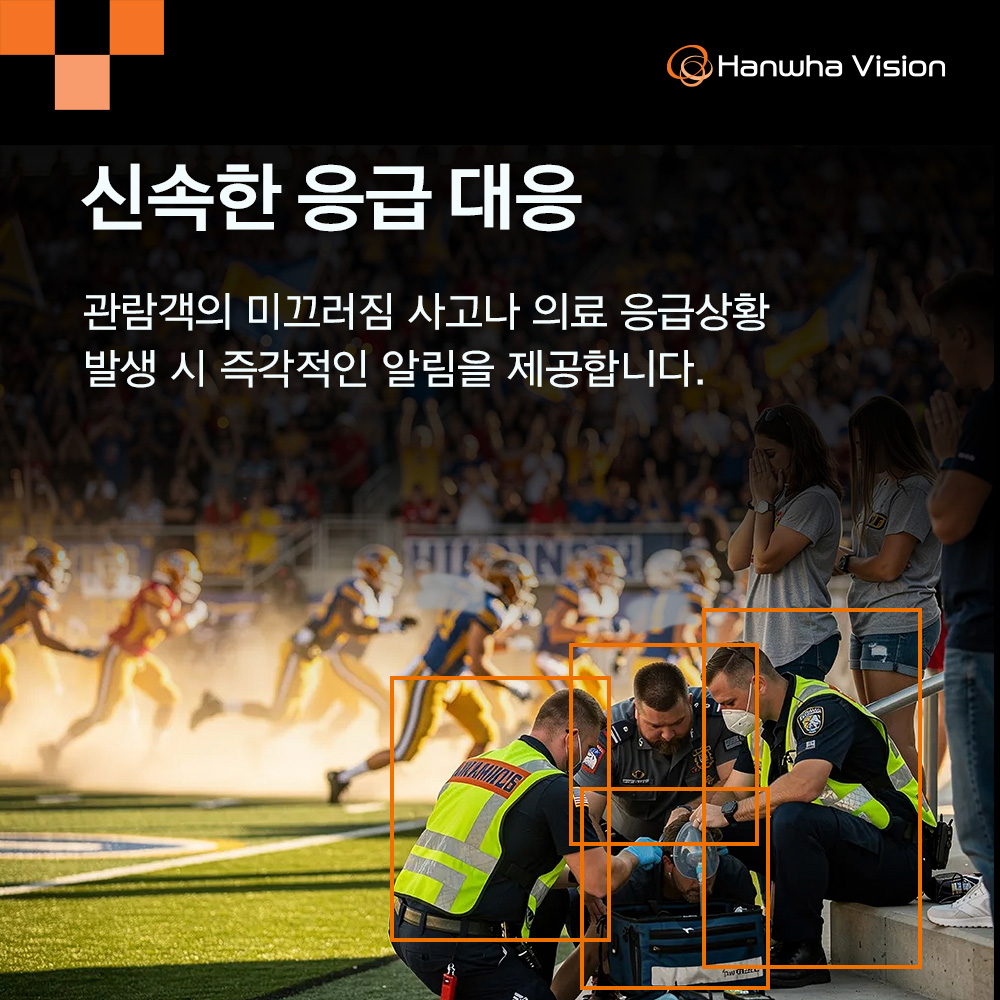 신속한 응급 대응