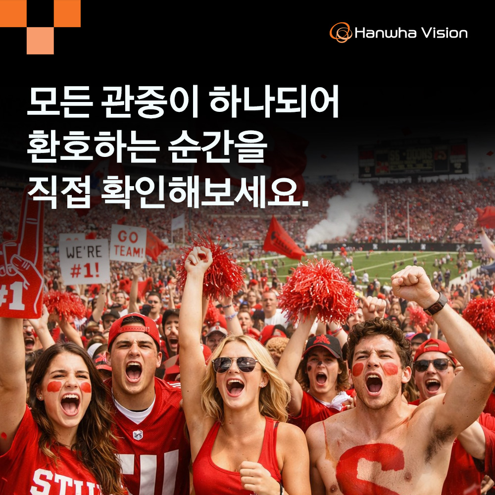모든 관중이 하나되어 환호하는 순간을 직접 확인해보세요.