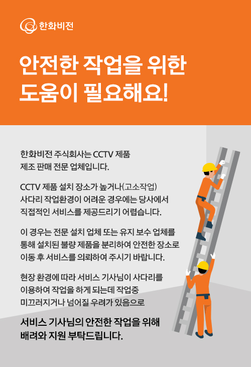 서비스 고객 대상 안전 공지문